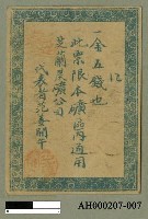 藏品(基隆「引（兌）換券」（九張）)的圖片